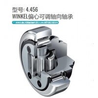 WINKEL型号4.456 安全固定推力轴承偏心可调夹紧系统