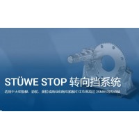 stuewe主功率25MW螺旋桨轴止转块系统应用大型游艇渡轮