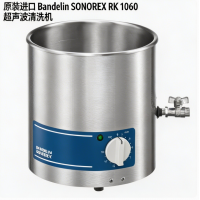 落地式超声波清洗机，Bandelin RK 1060，大功率清洗，车间批量清洗