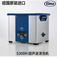 Elma S300H 通用型超声波清洗机 器械清洗 移液管清洗