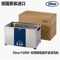 Elma P300H 双频精密超声波清洗机 精密器械清洗